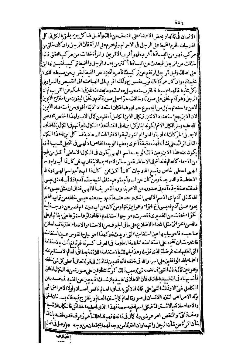 futmak.com - الصفحة 854 - من الجزء الأول من طبعة بولاق الثانية